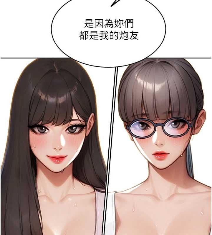 单身即纵慾第56話-後宮齊聚一堂