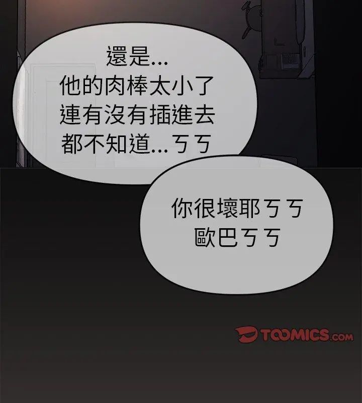 缺德邻居难相处第88話