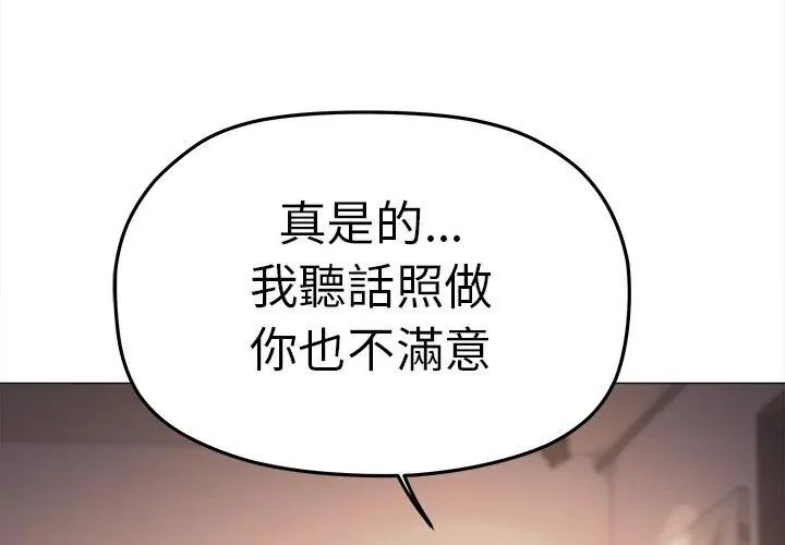 缺德邻居难相处第88話