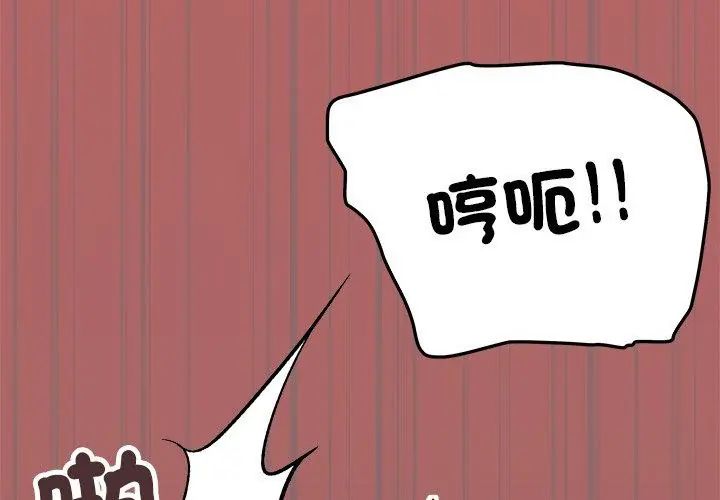 缺德邻居难相处第88話
