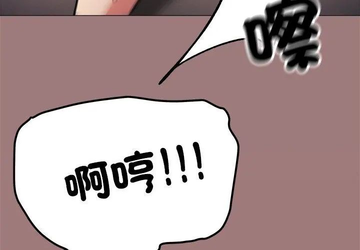 缺德邻居难相处第88話
