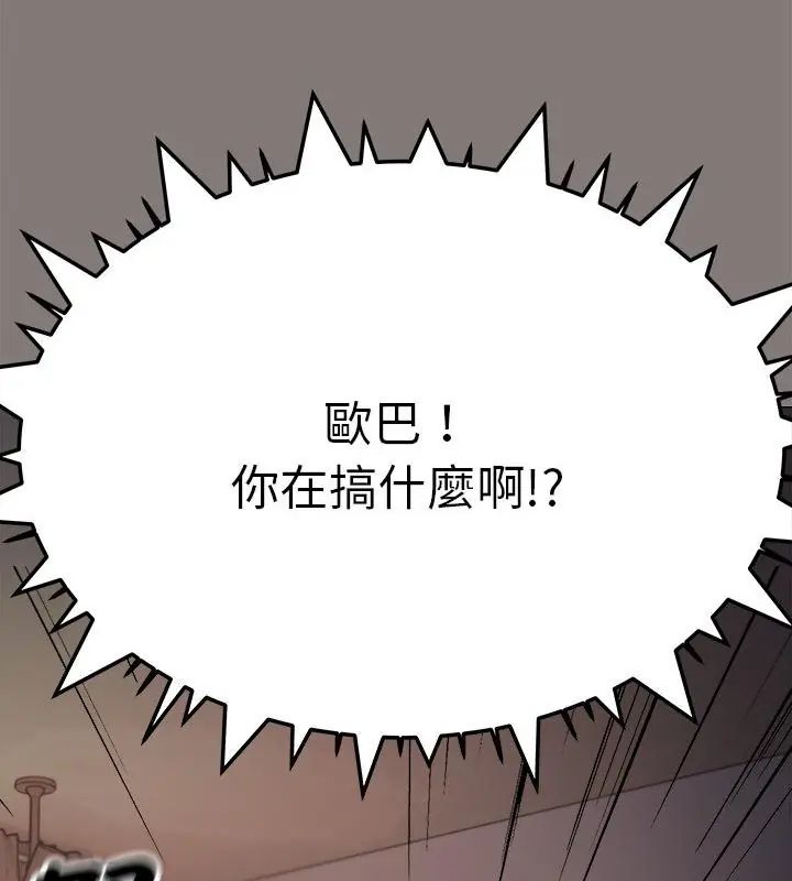 缺德邻居难相处第88話