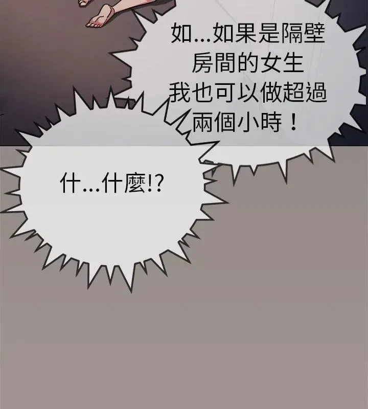 缺德邻居难相处第88話