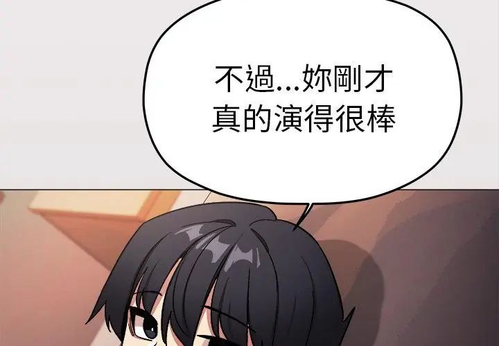 缺德邻居难相处第88話