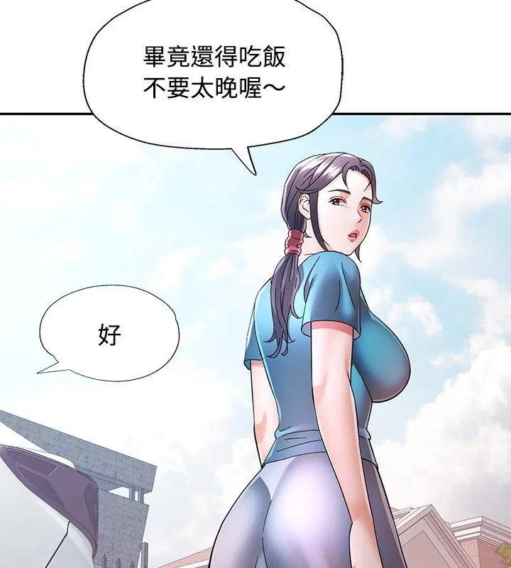 可以爱你吗第108話