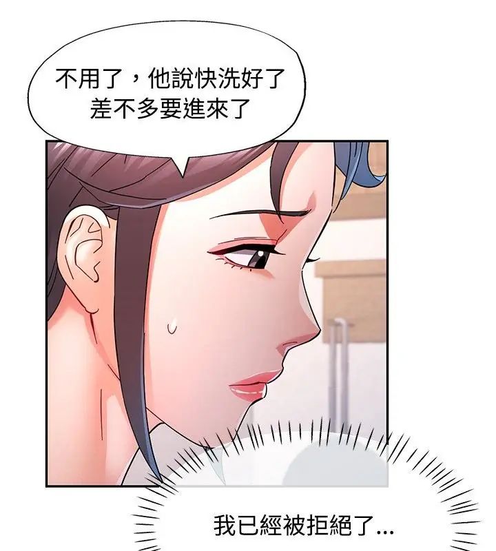 可以爱你吗第108話