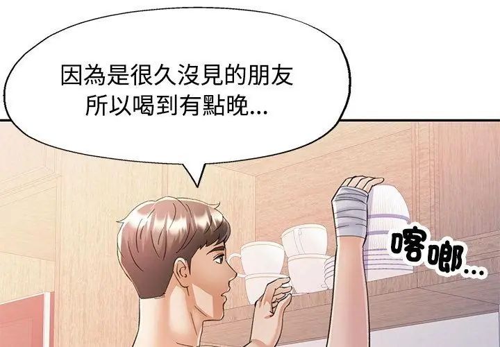 可以爱你吗第108話