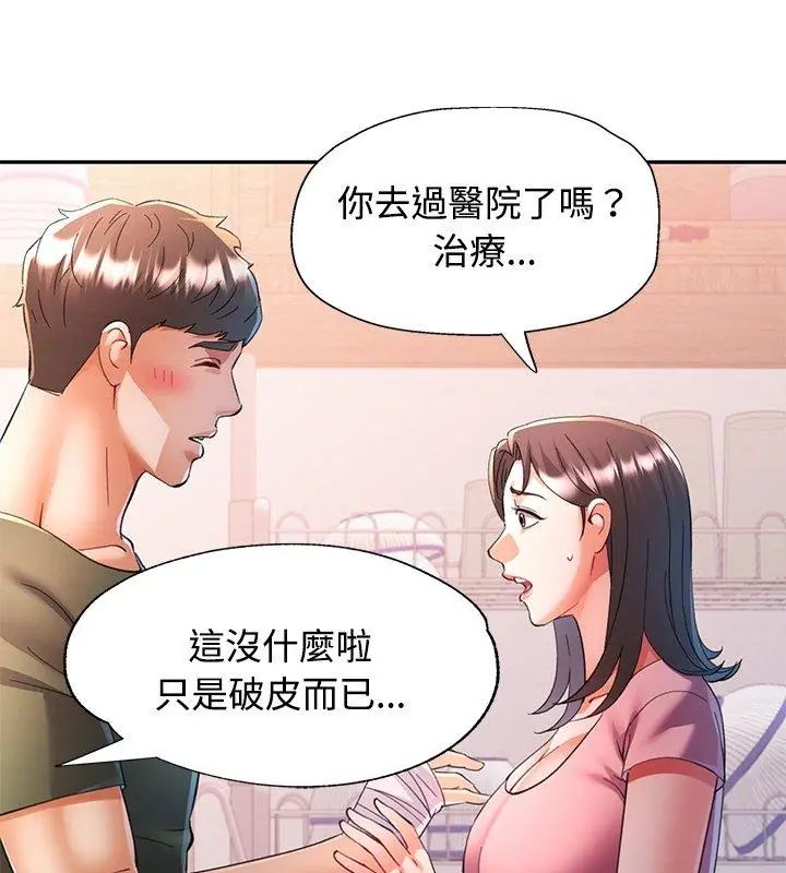 可以爱你吗第108話
