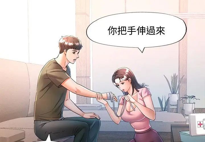 可以爱你吗第108話