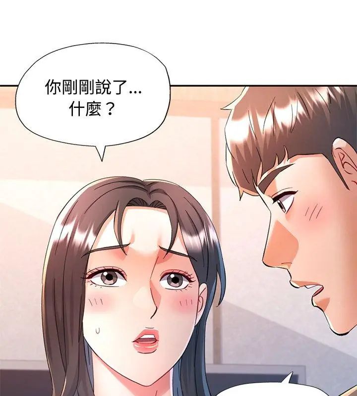 可以爱你吗第108話
