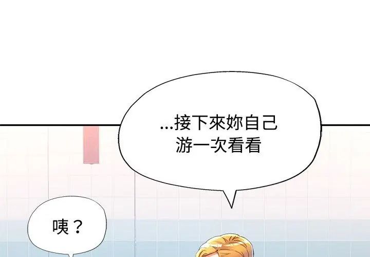可以爱你吗第108話