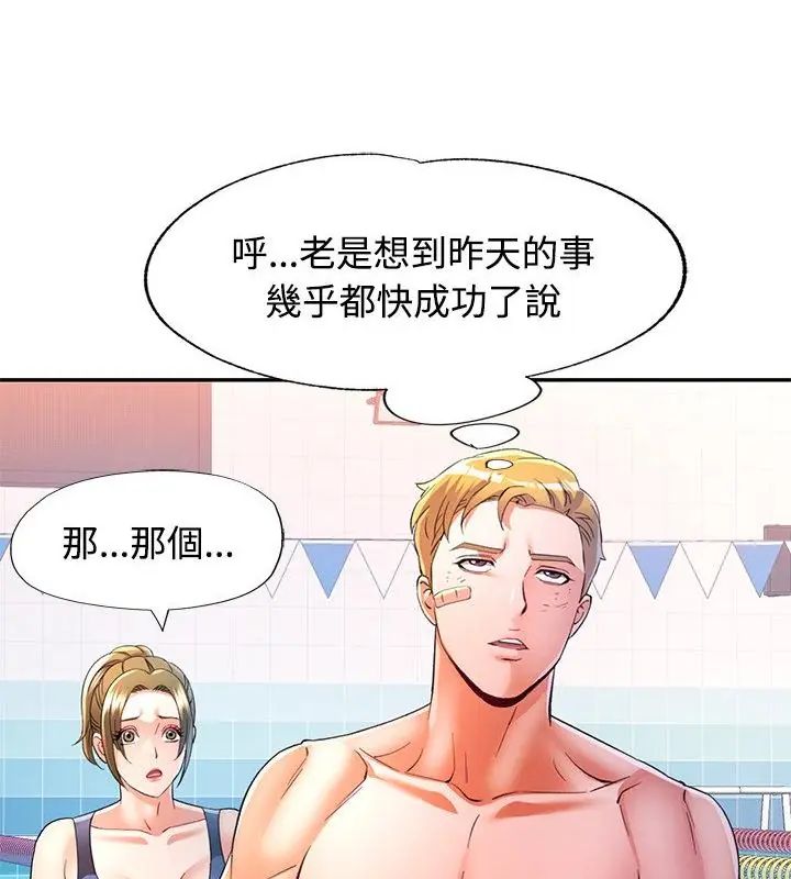 可以爱你吗第108話