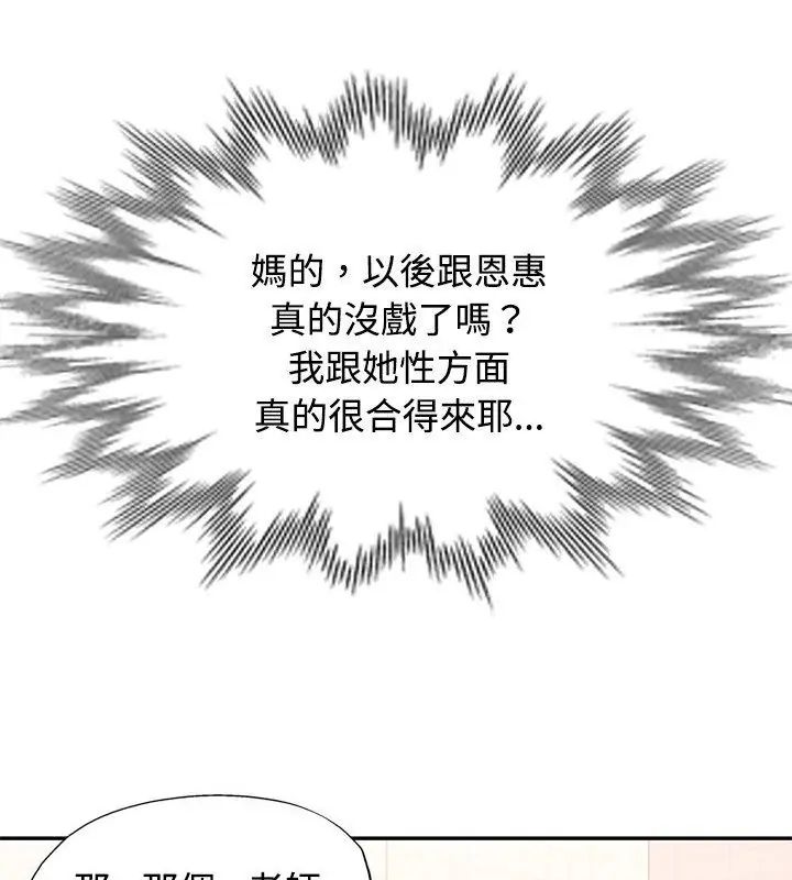 可以爱你吗第108話