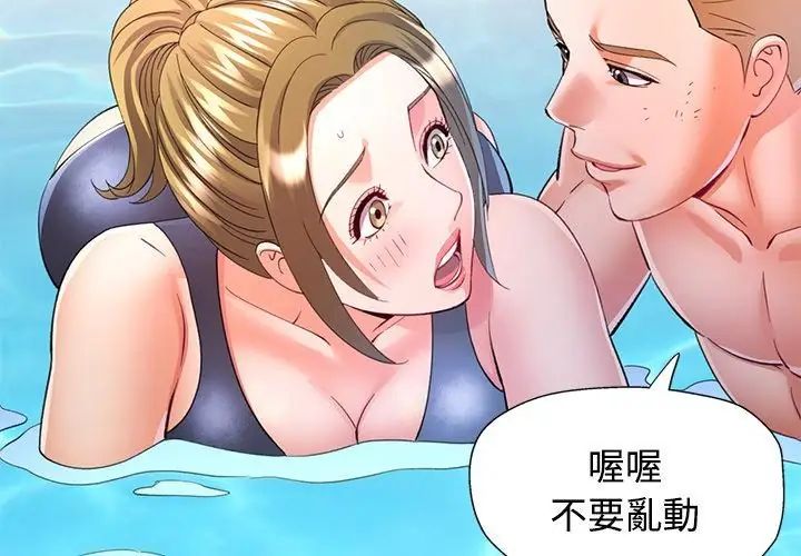 可以爱你吗第108話