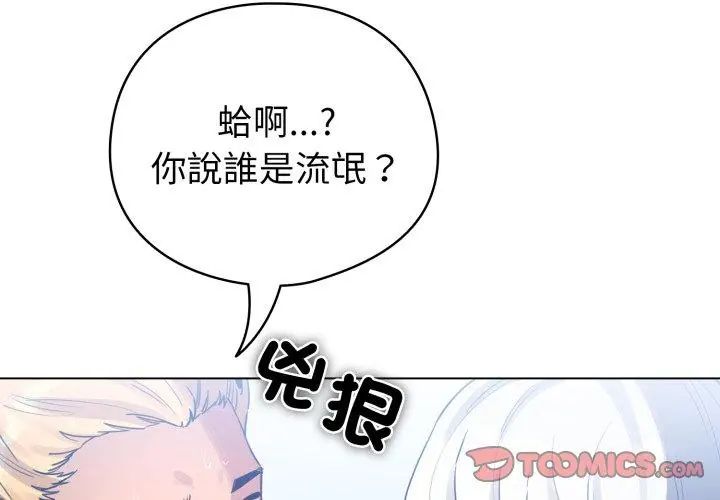 配角的生存任务第69話