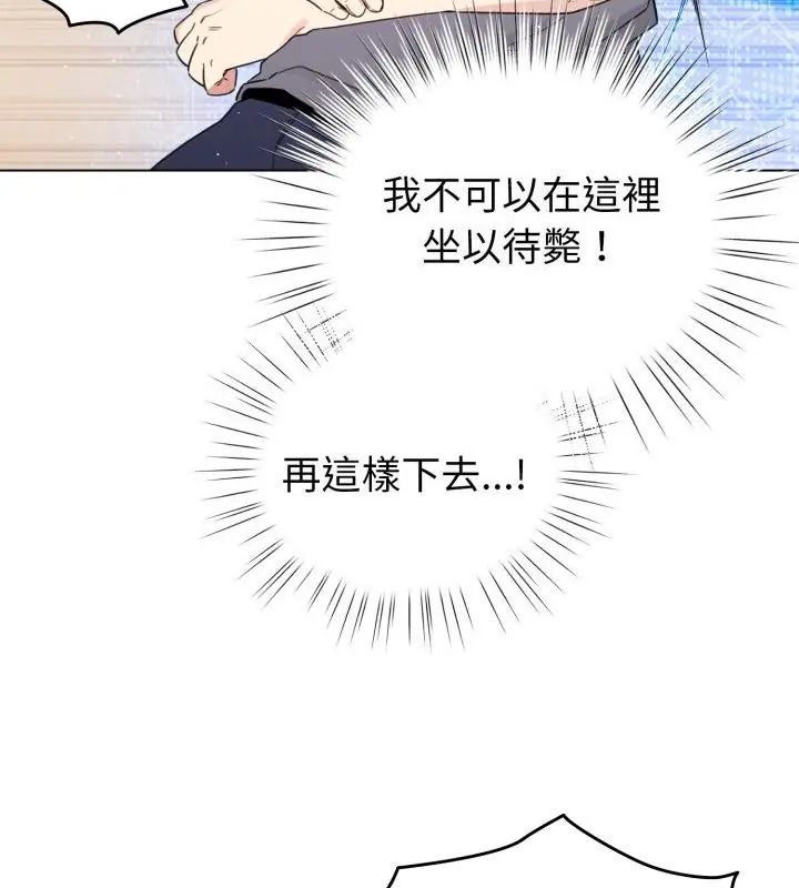 配角的生存任务第69話