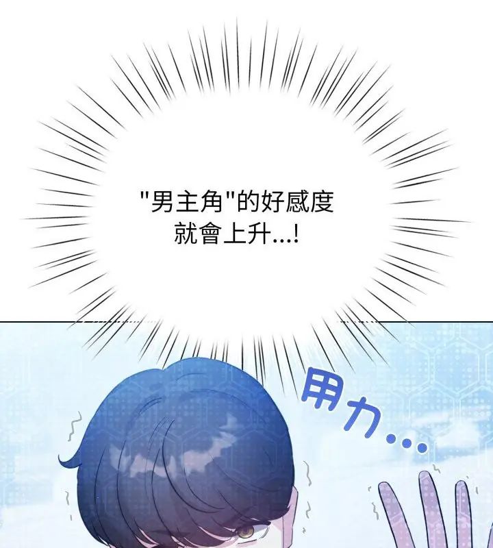 配角的生存任务第69話