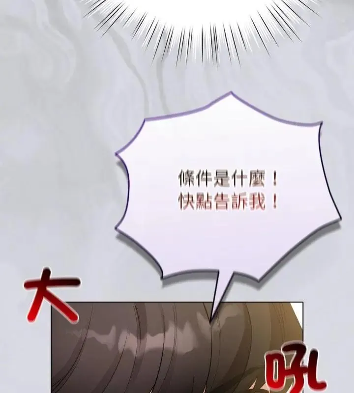 配角的生存任務第69話