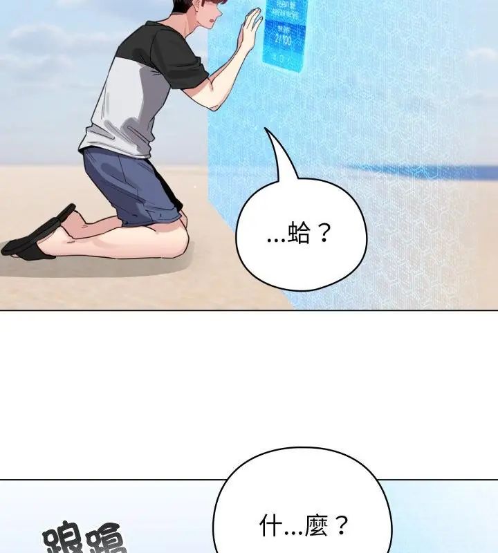配角的生存任务第69話