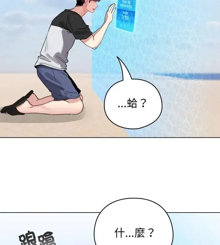 配角的生存任務第69話