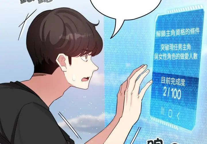 配角的生存任务第69話