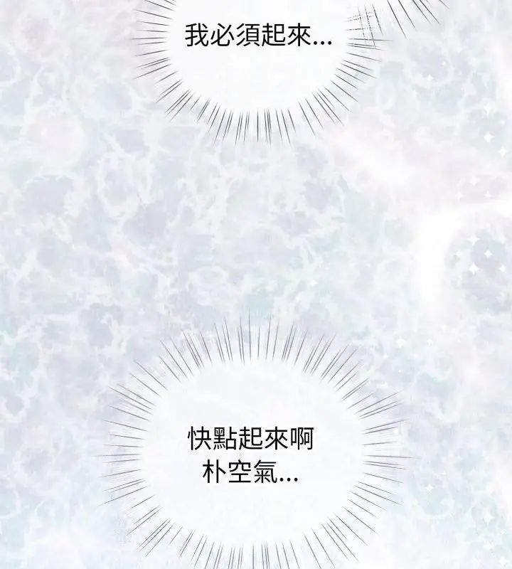 配角的生存任务第69話