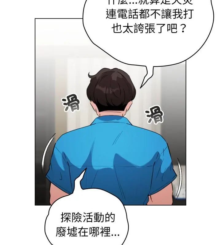 配角的生存任务第69話
