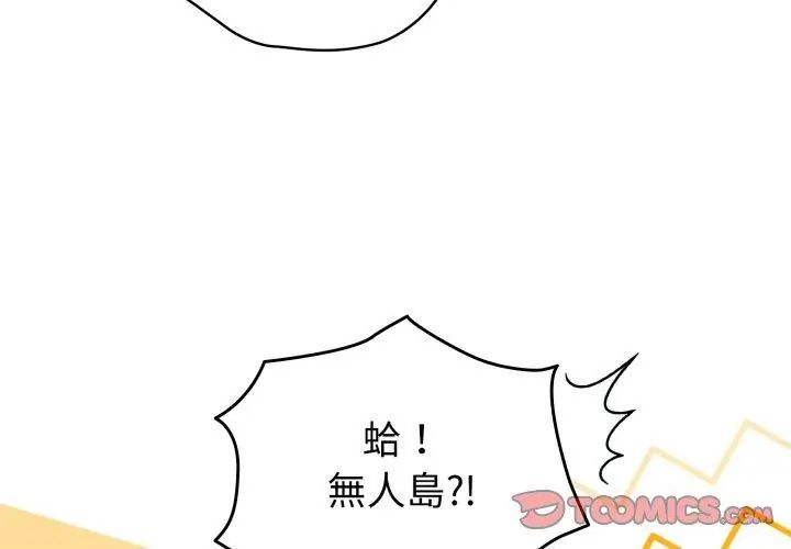 配角的生存任务第69話