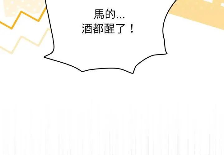 配角的生存任务第69話