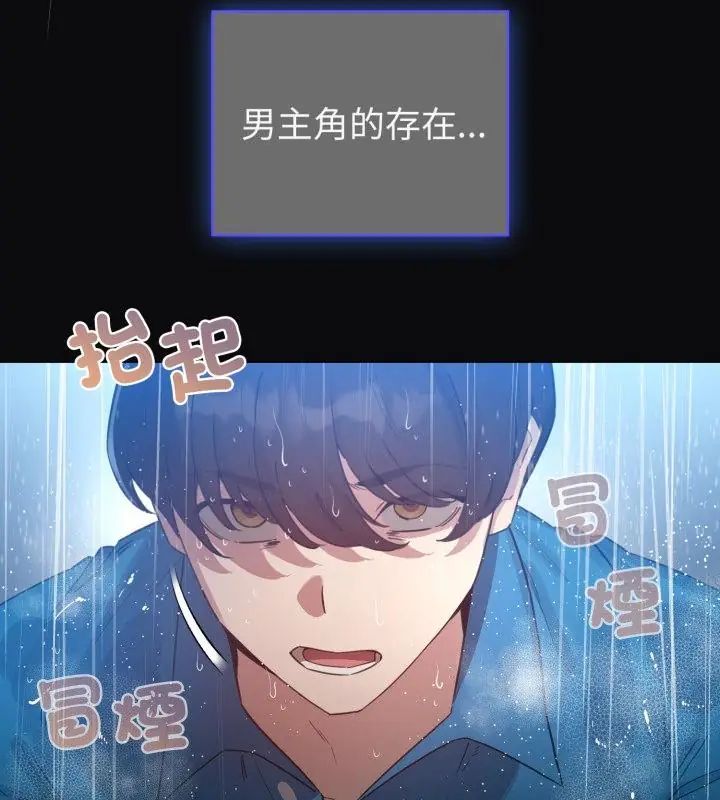 配角的生存任务第69話