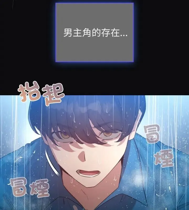 配角的生存任務第69話