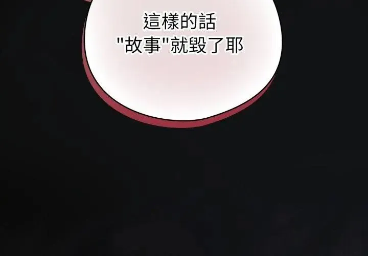 配角的生存任務第69話