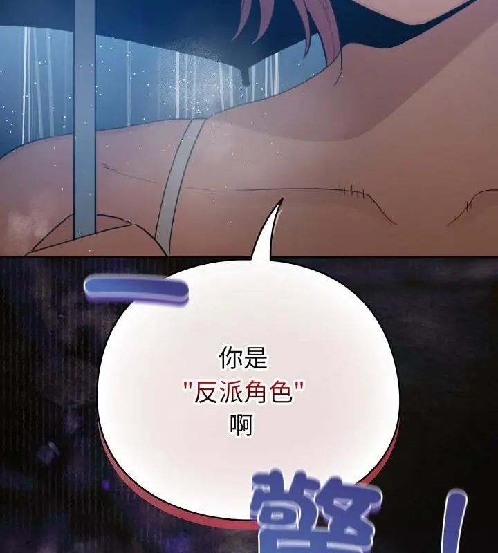 配角的生存任务第69話