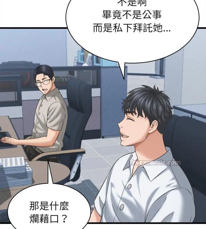 她们的夜晚属于我第46話