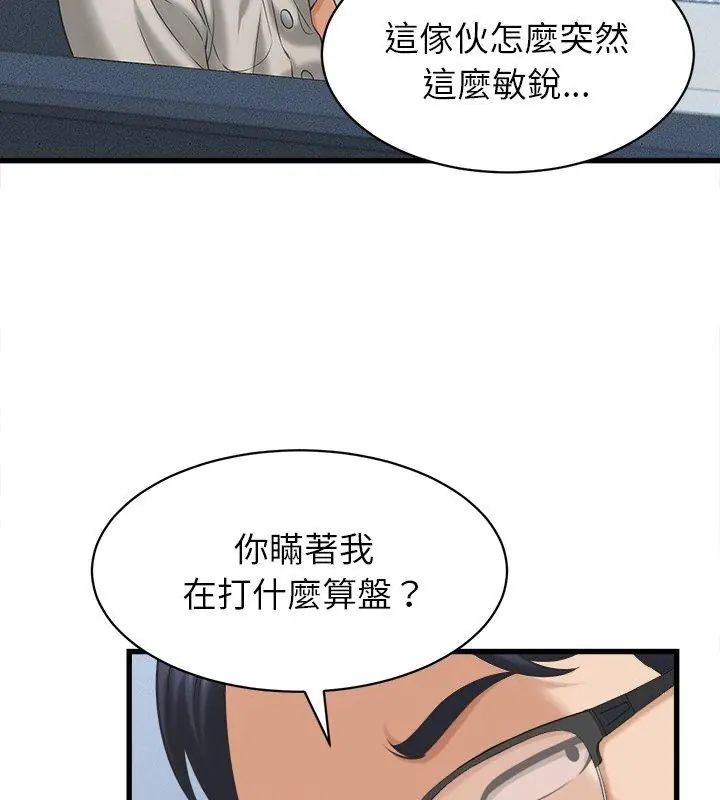 她们的夜晚属于我第46話