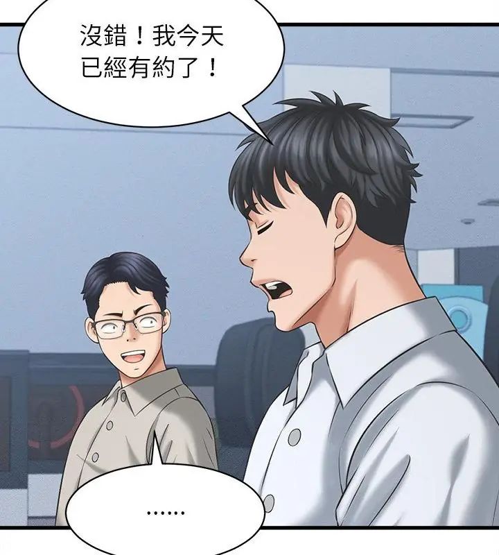 她们的夜晚属于我第46話