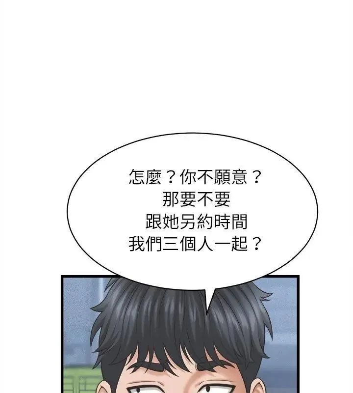 她們的夜晚屬於我第46話