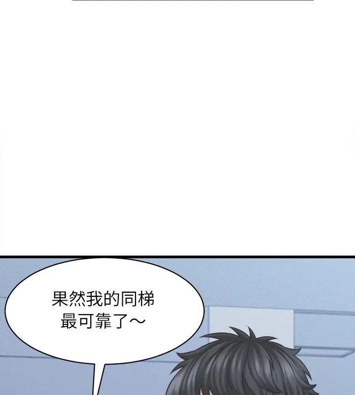 她们的夜晚属于我第46話