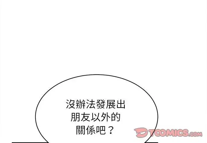 她們的夜晚屬於我第46話