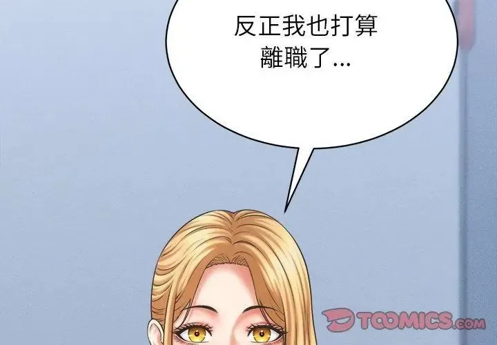 她們的夜晚屬於我第46話