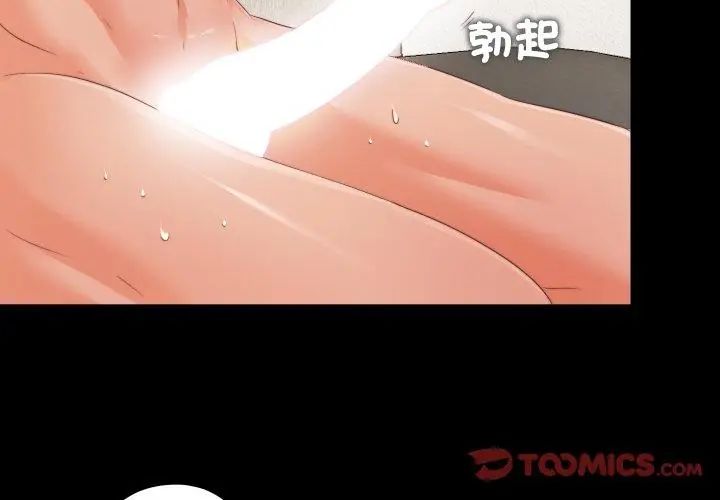 无法上色的关係第30話