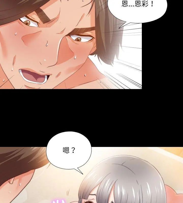 无法上色的关係第30話