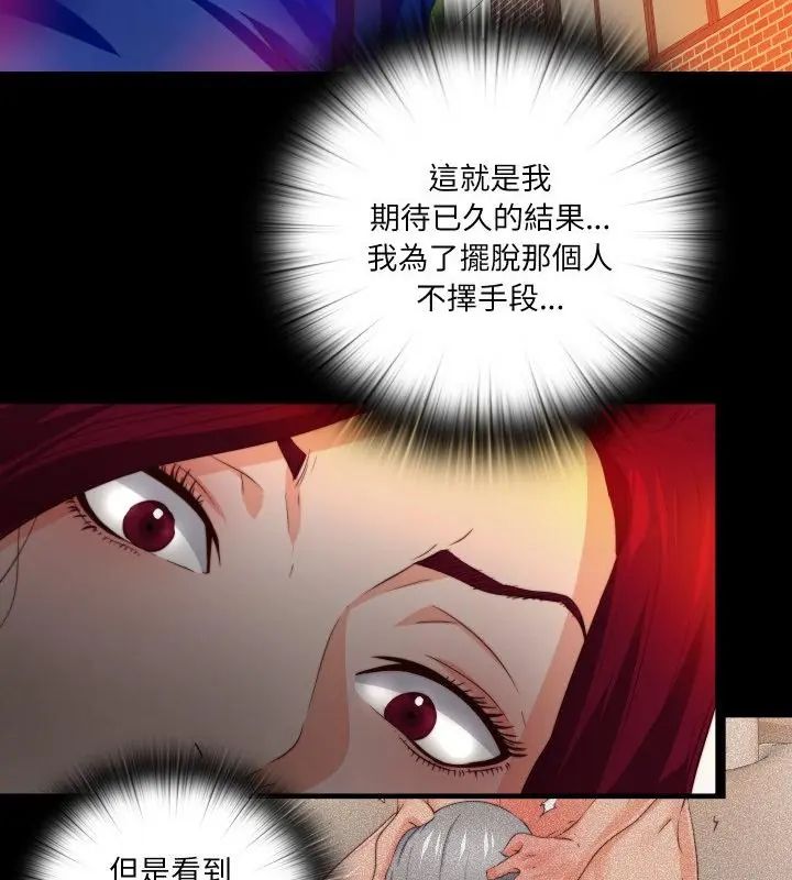 无法上色的关係第30話