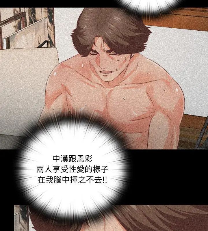 无法上色的关係第30話