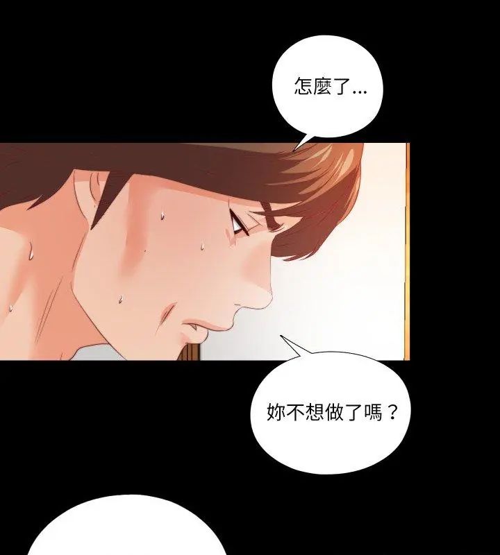 无法上色的关係第30話