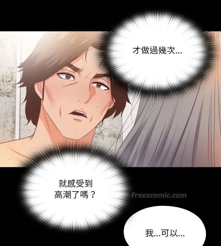 無法上色的關係第30話