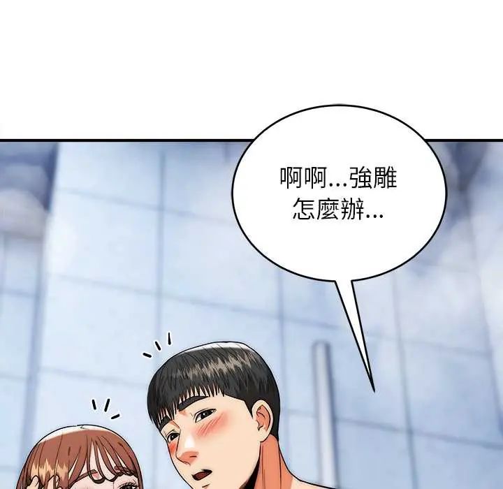 神雕闯都市第45話