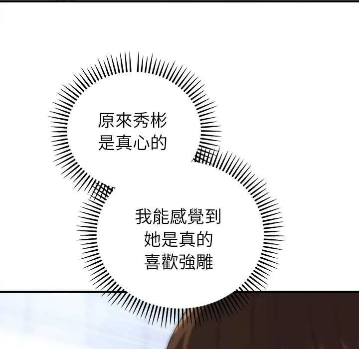 神雕闯都市第45話