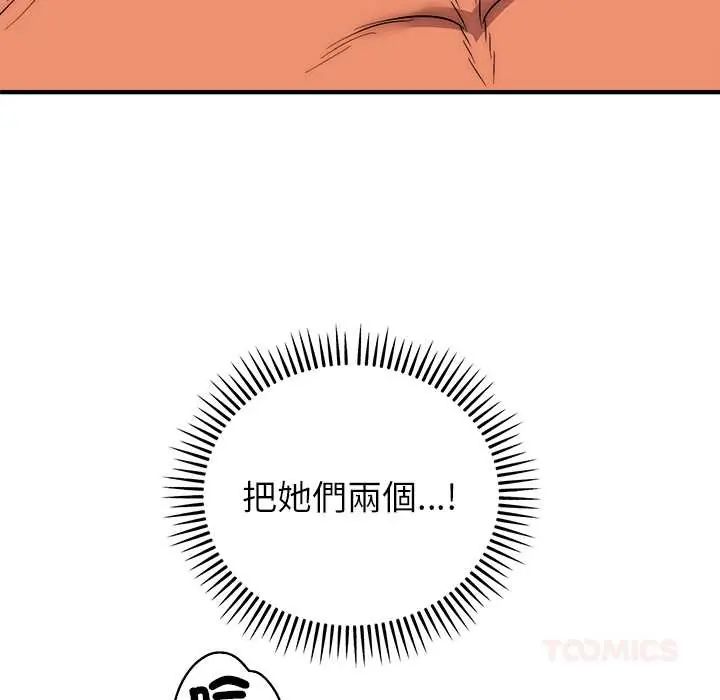 神雕闯都市第45話