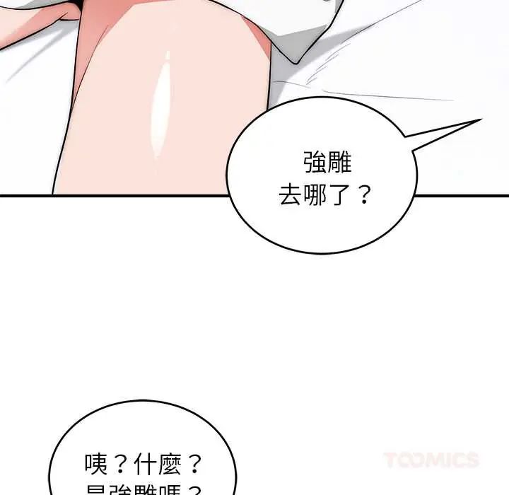神雕闯都市第45話